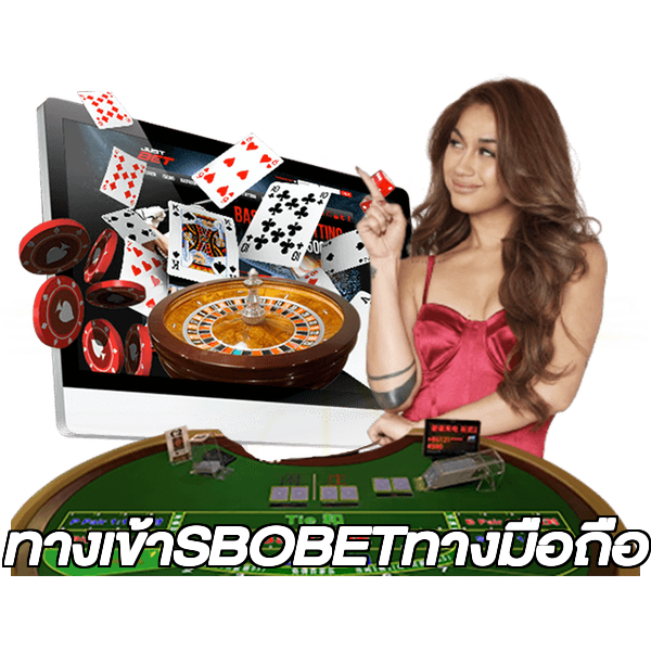 ทางเข้าSBOBETทางมือถือ