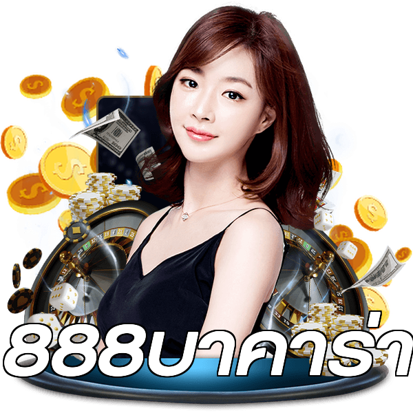 888บาคาร่า